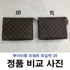 루이비통 토일렛 26 클러치