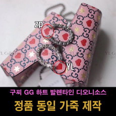 GG 하트 발렌타인 디오니소스 숄더백