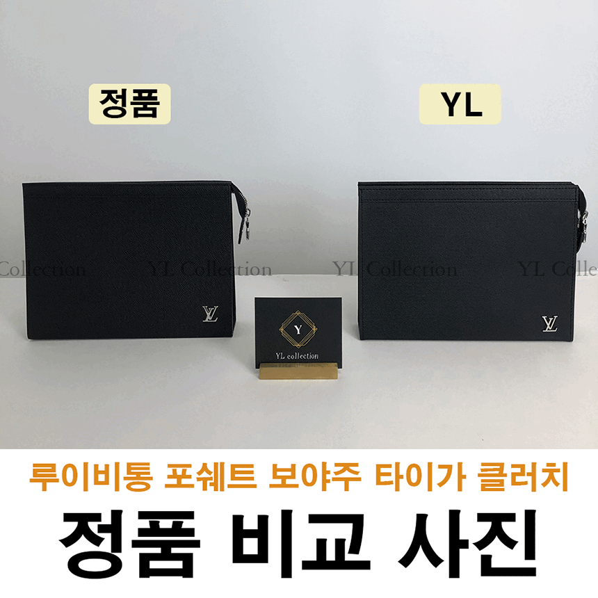 루이비통 포쉐트 보야주 타이가 클러치